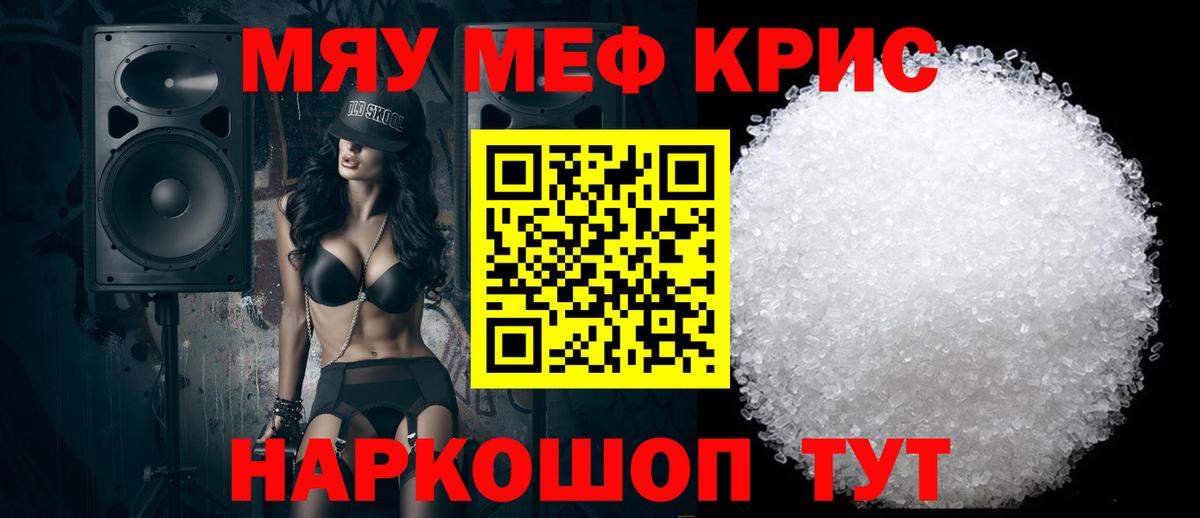Меф мяу мяу  Кизилюрт